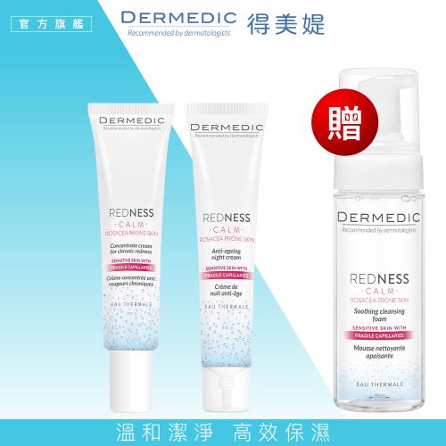 免運【DERMEDIC得美媞】安舒敏超抗紅穩定膚況3件組 贈：舒緩潔面液200ml 