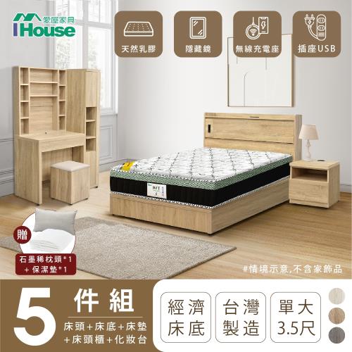 【IHouse】品田 房間5件組(床頭箱+床底+床墊+床頭櫃+鏡台含椅) 單大3.5尺
