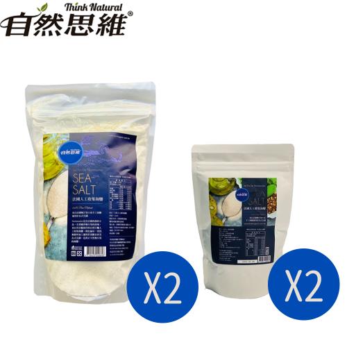 【自然思維】法國人工收集海鹽1kgX2入 加碼贈400gX2入