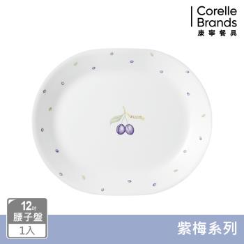 【美國康寧】CORELLE 紫梅12.25吋腰子盤