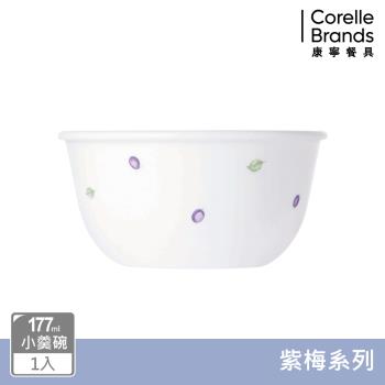 【美國康寧】CORELLE 紫梅177ml小羹碗