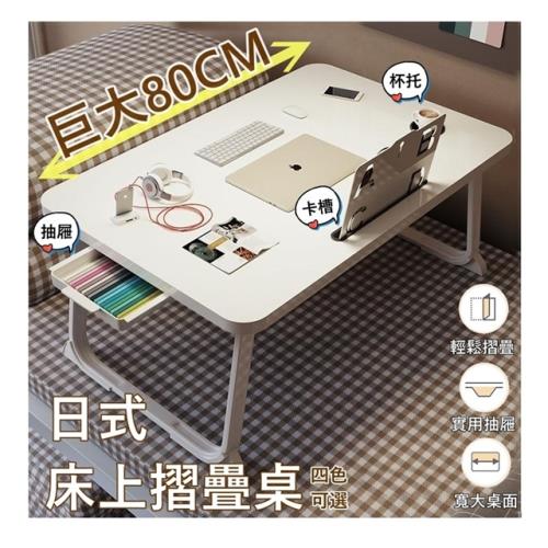 MGSHOP 80CM 巨大日式床上摺疊桌 懶人桌 和式桌 電腦桌(80X50cm)