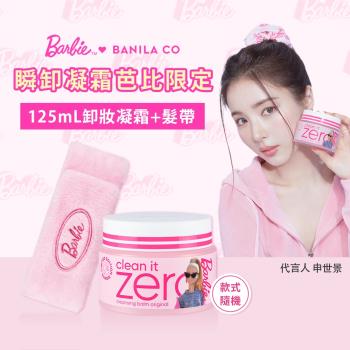 BANILA CO ZERO零感肌瞬卸凝霜 粉紅芭比限定組 125ml+髮帶