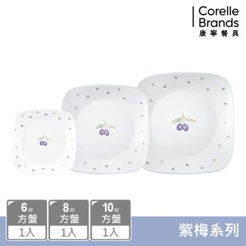 【美國康寧】CORELLE 紫梅3件式方形餐盤組