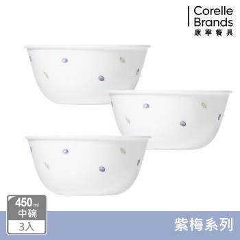 【美國康寧】CORELLE 紫梅3件式中式碗組