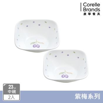 【美國康寧】CORELLE 紫梅2件式方形碗組
