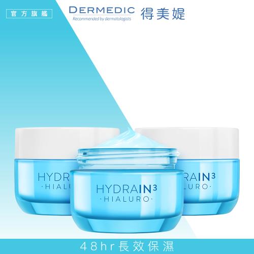 免運【DERMEDIC得美媞】玻尿酸超水感長效保濕凝霜50mlx3入組