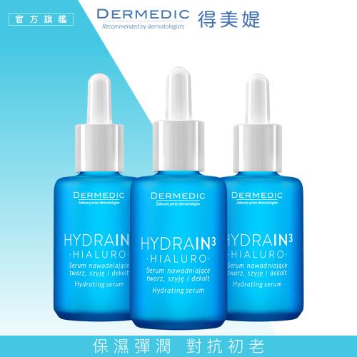 免運【DERMEDIC得美媞】玻尿酸超水感保濕精華30mlx3入組