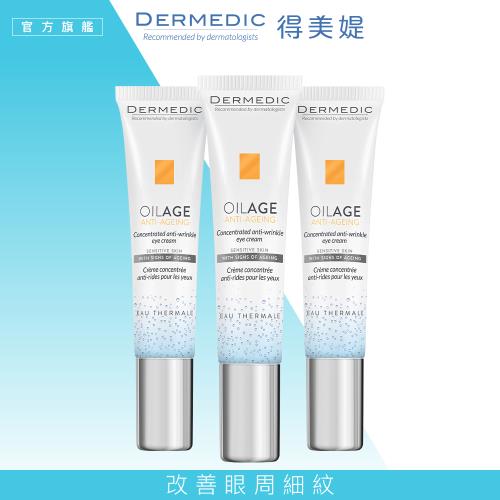 免運【DERMEDIC得美媞】煥肌集中抗皺眼霜15mlx3入組