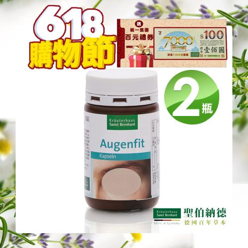 聖伯納德 Sanct Bernhard 德國百年草本 游離型葉黃素軟膠囊90顆/瓶X2瓶買就送百元禮券X1