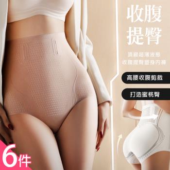【10衣綾】超值6件組。美型強力收腹提臀高腰塑身內褲(包覆/收腹/高腰/塑身/無痕/3款可選/M-2XL/KDW-86312/1020/6340)