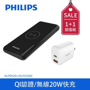 【超值組】Philips 飛利浦鏡面LED 10000mAh 行動電源+20W 2port PD充電器(DLP9520CB/11+DLP4326C)