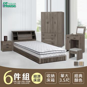 【IHouse】群馬 和風收納房間6件組(床頭箱+床墊+床底+邊櫃+4x7衣櫃+化妝台含椅)-單大3.5尺