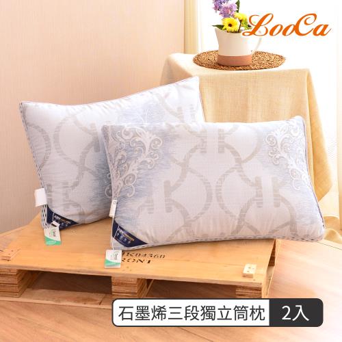 特-LooCa 巴洛克圖石墨烯抗菌天絲三段式獨立筒枕(2入)