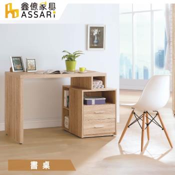 【ASSARI】盧卡斯3.5尺伸縮書桌 (寬105~125x深60x高75cm)