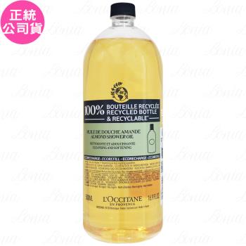 LOCCITANE 歐舒丹 杏仁沐浴油補充瓶(500ml)(公司貨)