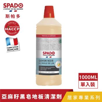 【斯帕多】天然亞麻籽黑皂多功能地板清潔劑 1L 原液 |法國原裝