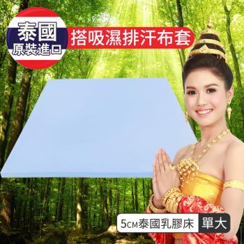 特談【LooCa】5cm泰國乳膠床+搭贈吸濕排汗布套(單大3.5尺)贈機能型乳膠枕(單一雙二)