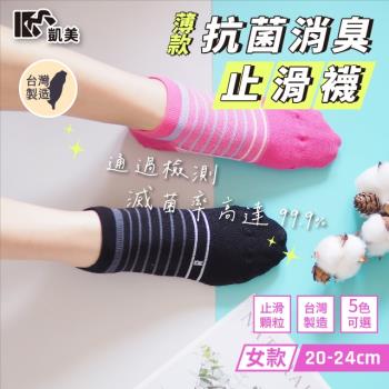 【凱美棉業】 MIT台灣製 抗菌消臭止滑襪 女款 20-24cm (5色) -6雙組
