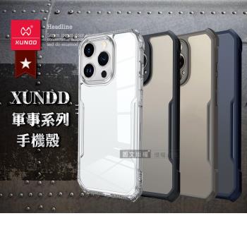 XUNDD訊迪 軍事防摔 iPhone 15 Pro Max 6.7吋 鏡頭全包覆 清透保護殼 手機殼