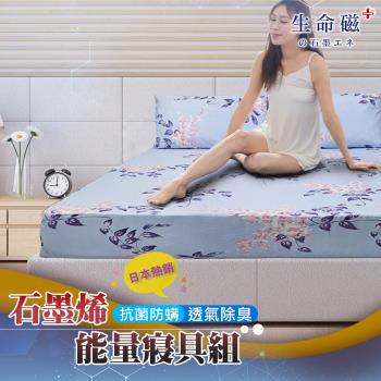 【日本旭川】日本生命磁石墨烯能量寢具雙人三件組-花花世界