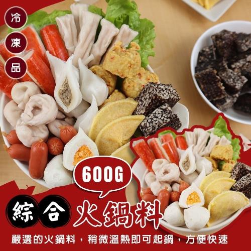 海肉管家-人氣精選9款綜合火鍋料3包(約600g/包)