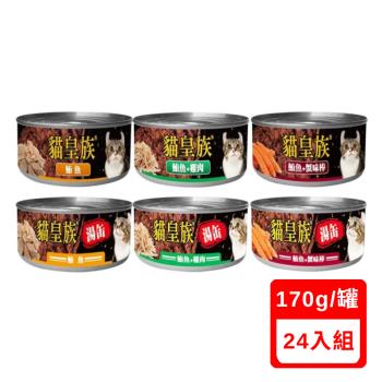 貓皇族®紅缶/紅湯缶 170g X(24入組)