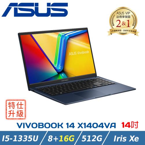  (改裝升級)ASUS華碩 VivoBook X1404VA-0021B1335U(i5-1335U/8+16G/512G PCIe/W11/FHD)
