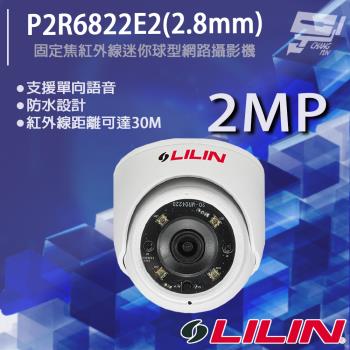 [昌運科技] LILIN 利凌 P2R6822E2(2.8mm) 200萬 日夜兩用固定焦紅外線迷你球型網路攝影機