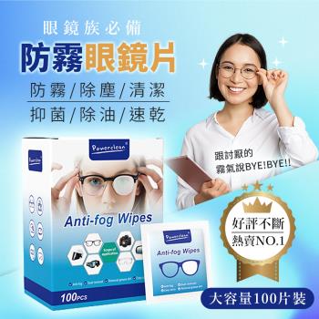 【升級版】 美國眼鏡安全帽防霧清潔擦拭濕紙巾 清潔片(防霧眼鏡布 眼鏡防霧濕巾 鏡頭清潔巾 鏡片防霧濕巾)