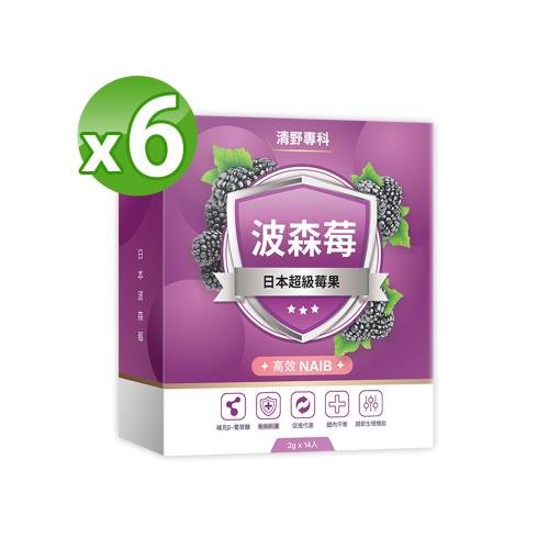 【清野專科】日本波森莓（14包/盒）X6
