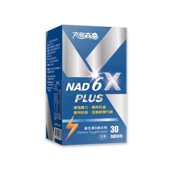 【太田森一】NAD 6X PLUS (30錠/瓶)X1(素)