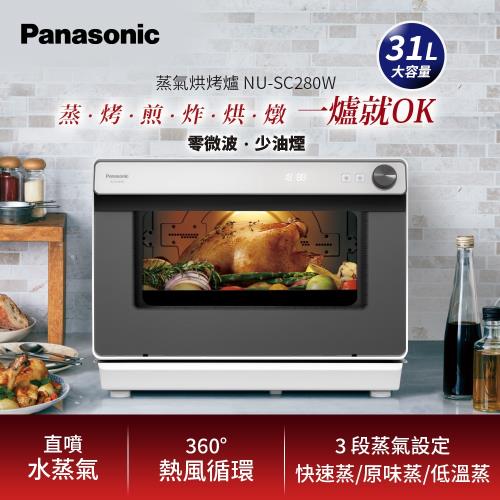 送好禮3選1↘ Panasonic國際牌31L蒸氣烘烤爐 NU-SC280W-庫