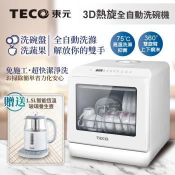 贈1.5L智能恆溫玻璃養生壺★TECO東元3D全方位洗烘一體全自動洗碗機 XYFYW-5001CBW