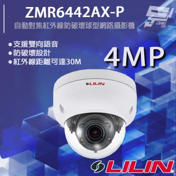 [昌運科技] LILIN 利凌 ZMR6442AX-P 400萬 日夜兩用自動對焦紅外線防破壞球型網路攝影機 紅外線30M