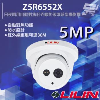 [昌運科技] LILIN 利凌 Z5R6552X 500萬 日夜兩用自動對焦紅外線防破壞球型攝影機 紅外線30M