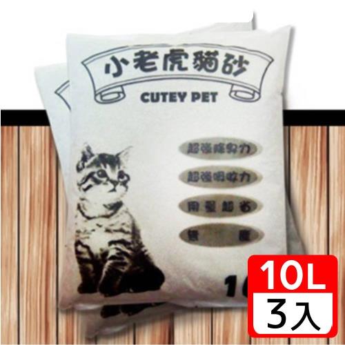 Cutey Pet特選小老虎貓砂-10公升X3包(粗球砂細球砂)