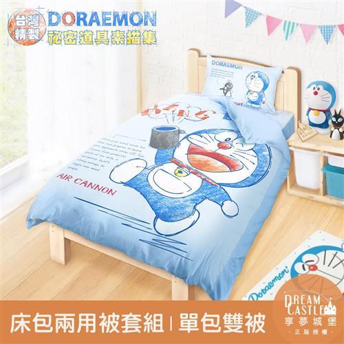 享夢城堡 單人床包雙人兩用被套三件組-哆啦A夢DORAEMON 祕密道具素描集-藍