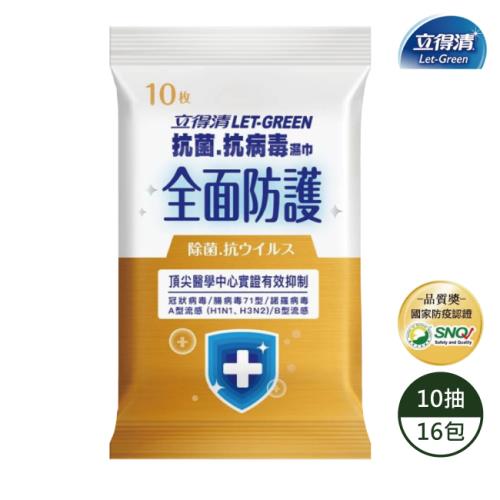 【立得清】全面防護抗菌濕巾10抽/包;16包