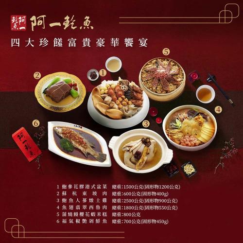 東森嚴選阿一鮑魚四大珍饈富貴豪華饗宴