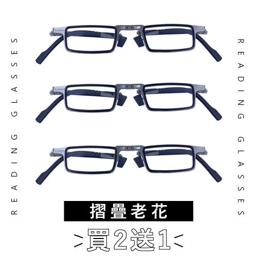 【EYEFUL】買2送1 抗藍光摺疊老花眼鏡 小巧便攜式 抗藍光 輕盈無負擔感 鏡腳彈力好打開