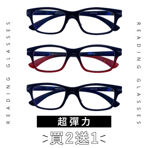 【EYEFUL】買2送1 抗藍光老花眼鏡 無螺絲超彈力款 耐彎曲 輕量化 輕鬆好配戴 無負擔