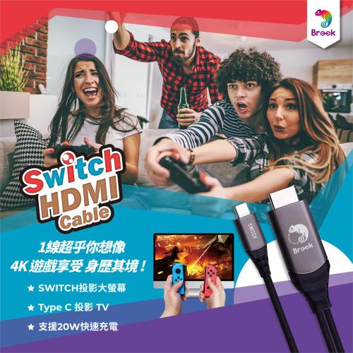 【Brook】Switch HDMI Cable 影音輸出快充線