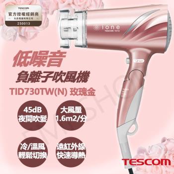  超值組合優惠！TESCOM TID730TW(N)玫瑰金低噪音負離子吹風機，輕柔護髮不傷頭皮，負離子科技減少毛躁；搭配Panasonic國際牌HH-LT0612P09(銀)觸控式LED檯燈，柔和照明護眼，LED燈管節能耐用。尺寸適中、重量輕盈，適用110~240V電壓，BSMI認證R31417，產地中國，享1年保固。完美適合居家使用，提升生活品質！ 
