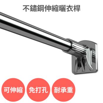 【不鏽鋼伸縮曬衣桿】 加粗 免打孔 晾衣架 窗簾桿 浴簾桿 衣架桿 陽臺桿 吊衣桿 免釘 超強承重