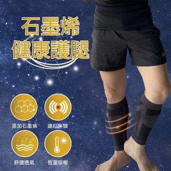 【Qi Mei 齊美】石墨烯一體成形能量健康護小腿-2只組