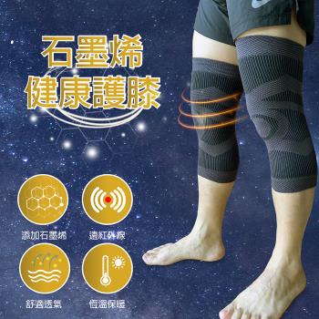 【Qi Mei 齊美】石墨烯一體成形能量健康護膝-2只組