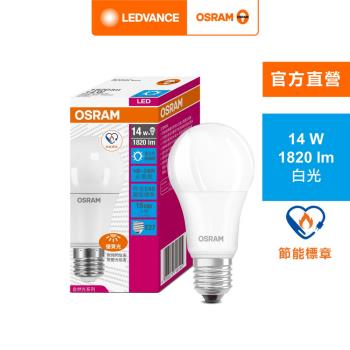 OSRAM 歐司朗/朗德萬斯 14W 優質光LED燈泡_節能標章版 4入組 官方直營店
