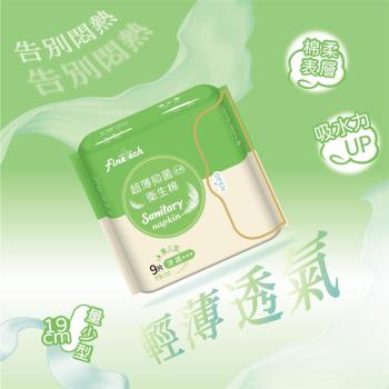 【釩泰】涼感衛生棉 9片/包 超薄抑菌量少型19cm衛生棉