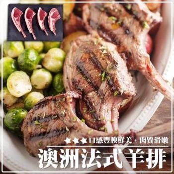 海肉管家-澳洲帶骨小羊排18包(3-5支 約250g/包)